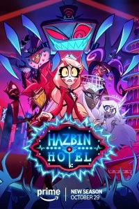 Отель Хазбин (2019)